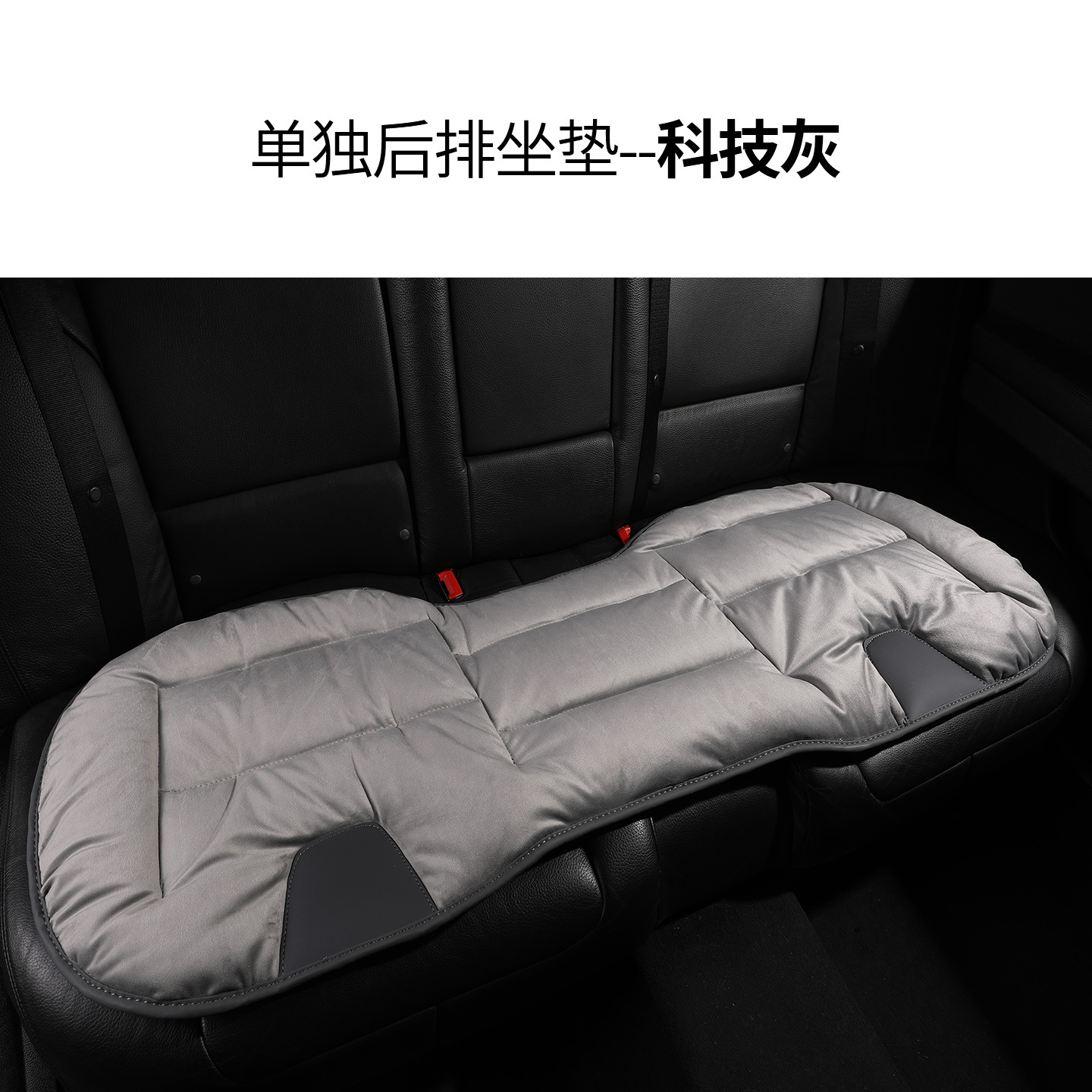 Seat cushion, seat cover, Qìchē Car Seat - rear-row-1pc-tech-gray-universal