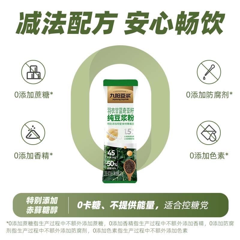 Joyoung 豆乳 ケール チアシード 純粋豆乳パウダー 自己規律高タンパク質食物繊維 公式正規品|undefined