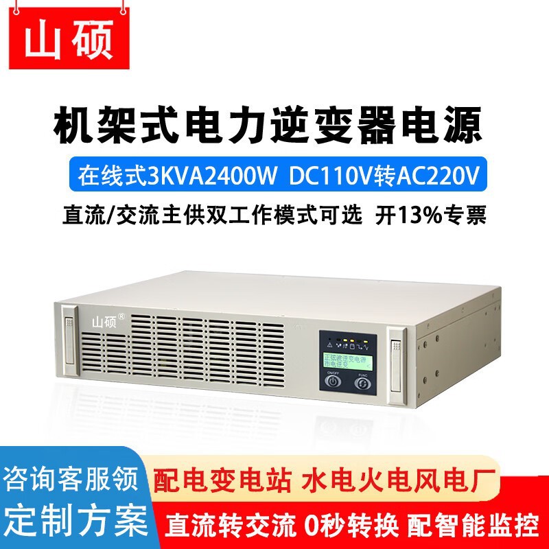 现货机架式电力专用UPS逆变器3KVA直流110V转交流AC220V逆变电源