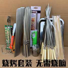 工具套装全套套装工具签子烧烤烧烤签子烧烤全套一整套烧烤不锈钢