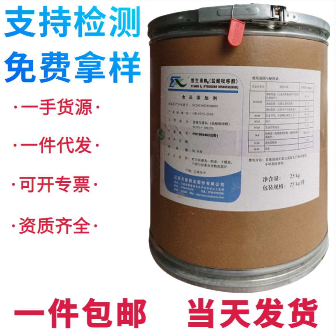 现货供应 水溶维生素维生素B6 食品添加剂营养强化剂维生素b6粉