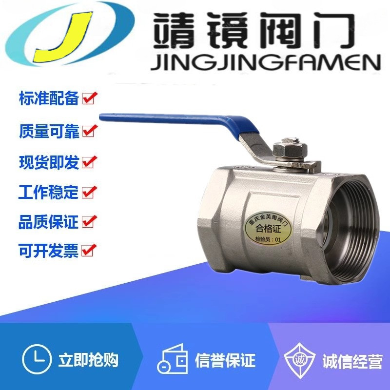 河北靖镜阀门304不锈钢Q11F-16/25P一片式丝扣球阀开关DN15-100