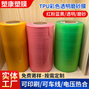Color Transparent TPU Film Raincoat Raingear Fabric Clothing Fabric Outdoor Waterproof Protection Rainproof Moisture-proof
