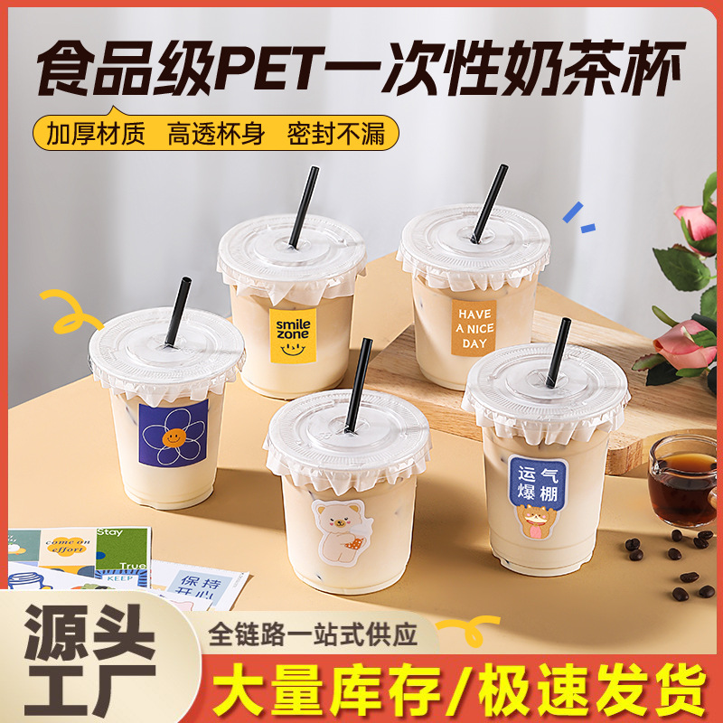 整套批发pet塑料防漏打包杯果茶冰粉咖啡嘟嘟杯一次性奶茶杯网红