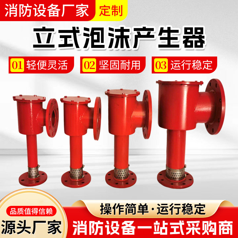 PCL24 vertical foam generator low expansion air foam generator PC8 horizontal 304 foam generator
