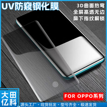 适用于OPPO findx8pro防窥钢化膜UV液态膜findx7 findx6 UV防窥膜