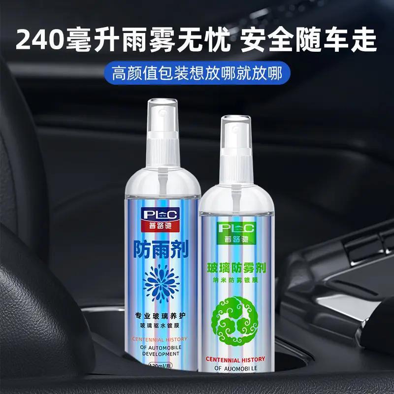 普路馳自動車防雨剤防霧剤バックミラー防雨神器バックカメラガラス防霧剤駆動水|undefined