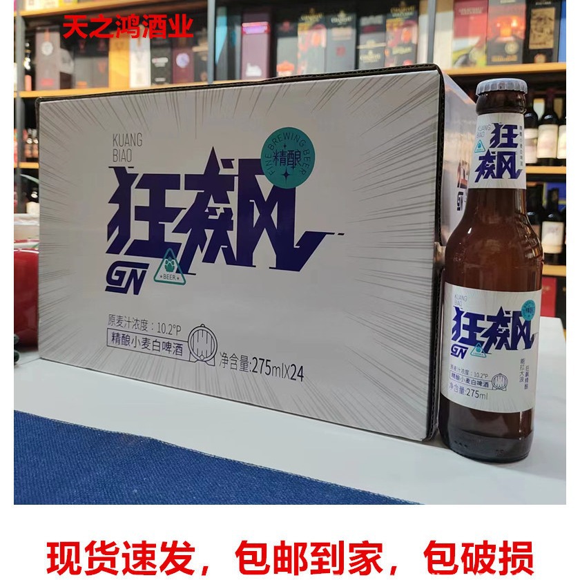 包邮批发狂飙啤酒精酿小麦白啤水蜜桃草莓百香果味果啤小瓶24瓶装