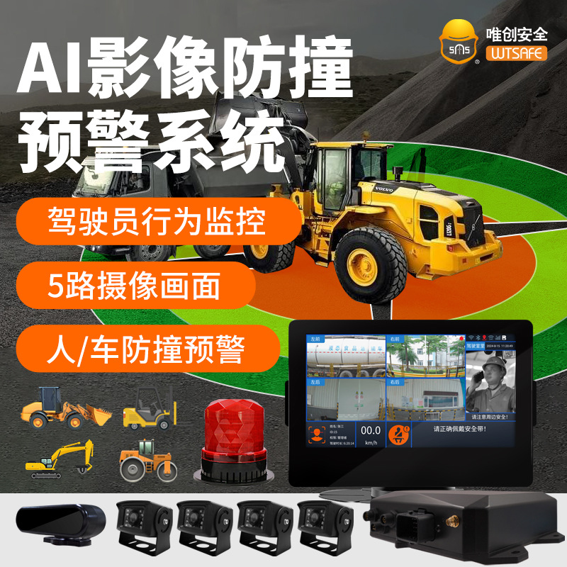 装载机压路机盲区行人识别驾驶员DMS行为监控智能叉车AI防撞系统