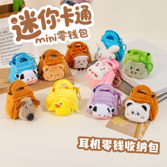 クロスボーダーぬいぐるみ小銭入れ、キュートなミニソフトキーホルダー、全シリーズ収納バッグ、学生用ポータブルイヤホンバッグ