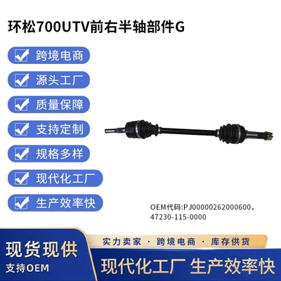 Source Factory Huansong 700Utv Front Right Half Axle Component g Drive Shaft Half Axle Accessories Rocker Arm New Model (Ötürücü val)