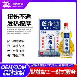 定制筋络油肩颈关节扭伤不适发热按摩油开背刮痧身体护理活络精油
