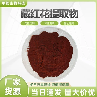 藏红花提取物  藏红花浓缩粉 水溶 藏红花素 西红花粉 1KG包邮