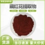 水溶提取物藏红花浓缩粉
