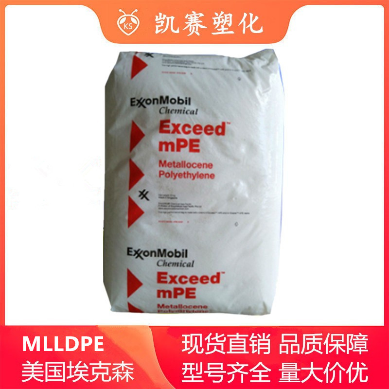MLLDPE 埃克森 1018MF 1018FA 高抗冲 耐低温 工业薄膜 密封包装