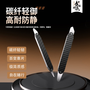 Carbon Fiber Double-Headed Pry Bar with Replaceable Head, Mobile Phone Screen Frame and Back Cover Repair and Disassembly Tool