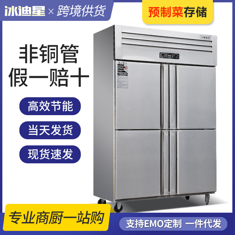 Four-door Refrigerator Commercial Large Capacity Freezing Double-temperature Vertical Four-door Freezer Kitchen Fresh-keeping Cabinet Refrigeration Workbench