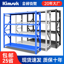 金硕货架批发轻型中型重型铁架子快递家用置物架仓库仓储货架定制