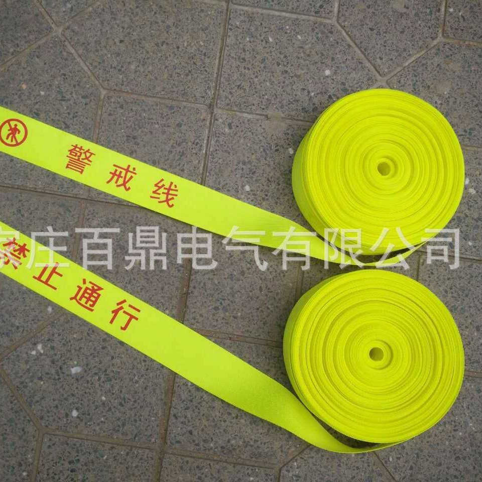 支持印刷安全警示带 黄色警示带 红色警示带 蓝色警示带百鼎