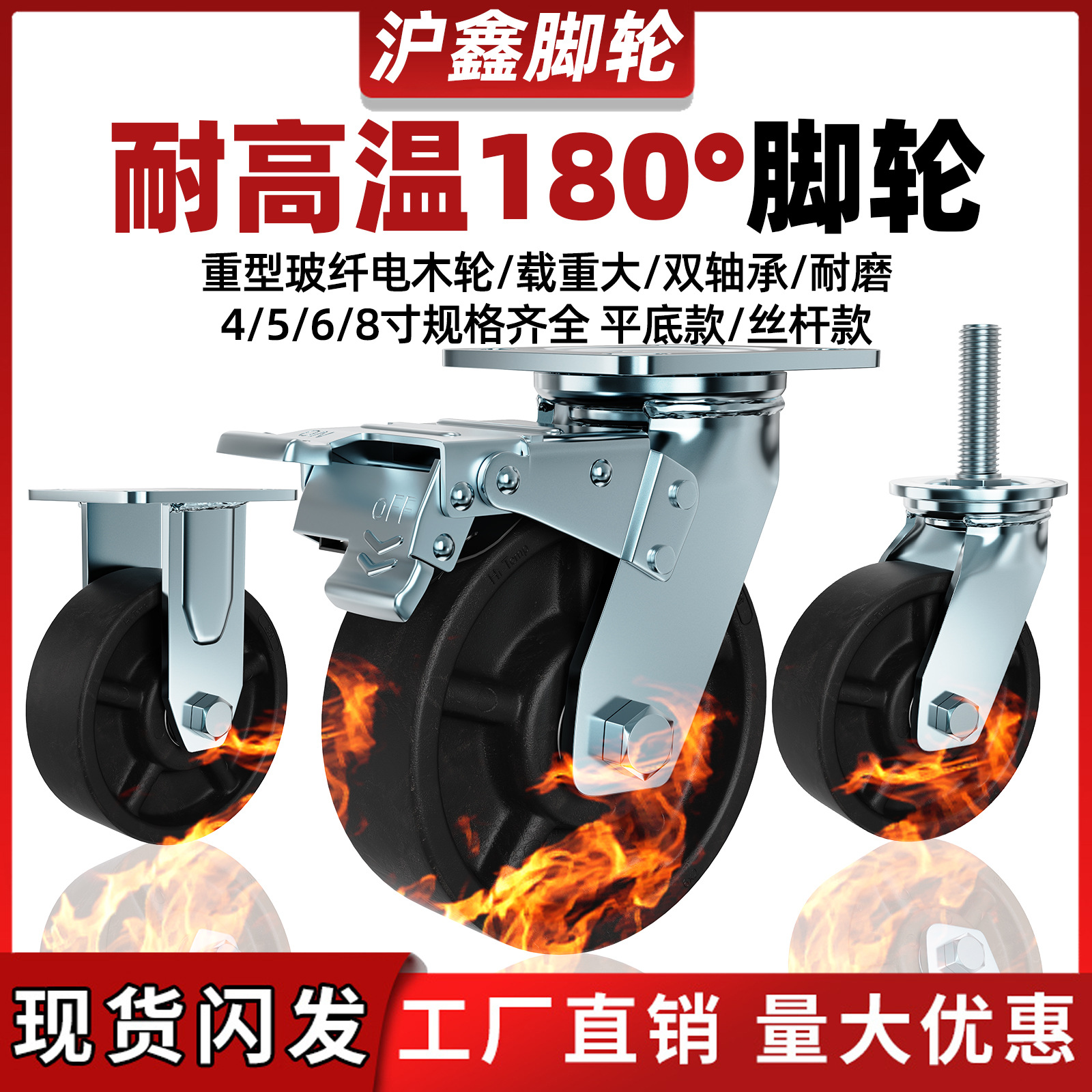 耐高温万向轮单轮玻纤电木耐高温180度烤箱烤炉轮子6寸定向轮刹车