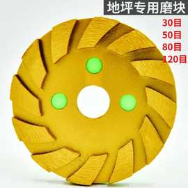 工厂批发4寸地坪研磨机磨片混凝土环氧磨轮