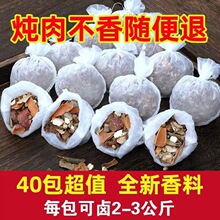 秘制五香卤料包香浓卤肉料包卤猪蹄猪头肉牛肉鸭脖卤水调味料香料