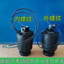 水泵压力开关全自动自吸增压泵开关水压机械电子可调控制器配件