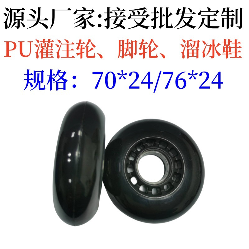 厂家灌注PU轮行李车箱包万向脚轮工业脚轮推车轮溜冰鞋静音耐磨轮