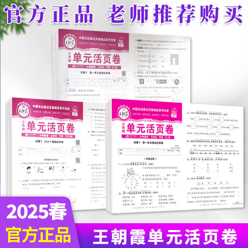 王朝霞テスト用紙ユニット バインダーリーフ 25版 2年生、3年生、4年生、5年生、6年生、第1巻、中国語、数学、英語、人民教育出版、江蘇教育出版|undefined