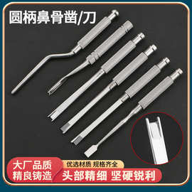 驼峰鼻骨凿截骨刀左保护骨凿全保护铲式凿刀鼻部综合整形手术器械