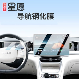 Geely Xingyuan ekranı üçün şüşə plyonka, mərkəzi idarəetmə naviqasiya qoruyucu plyonkası