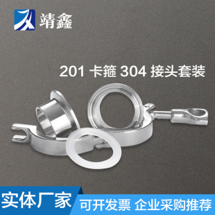 304 Stainless Steel Quick-Release Fitting Assembly 201 Clamp Set Welding Quick Clamp Buckle Accessories Clamp Type