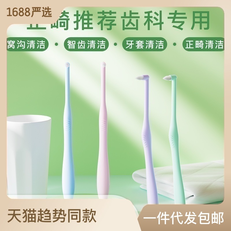 Spot pointed toothbrush tooth brush L -shaped tooth gap