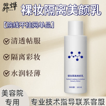 美容院专研裸妆隔离美颜乳隔离乳院线不挂网单品高保湿润肤