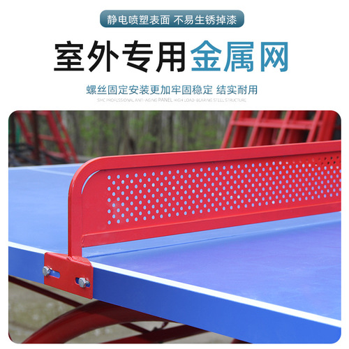 Outdoor table tennis table outdoor table tennis table standard competition table tennis table school sun protection SMC table tennis case