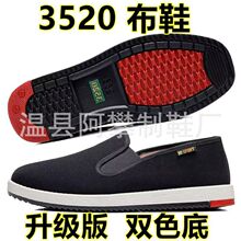 正品3520艾草防水防油防火双色底防滑耐磨透气舒适一脚蹬爸爸布鞋