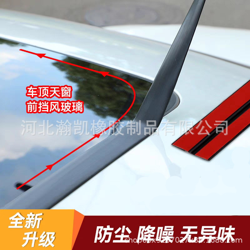 t型密封条前挡风后尾门汽车天窗车窗玻璃缝隙车顶防漏水隔音胶条