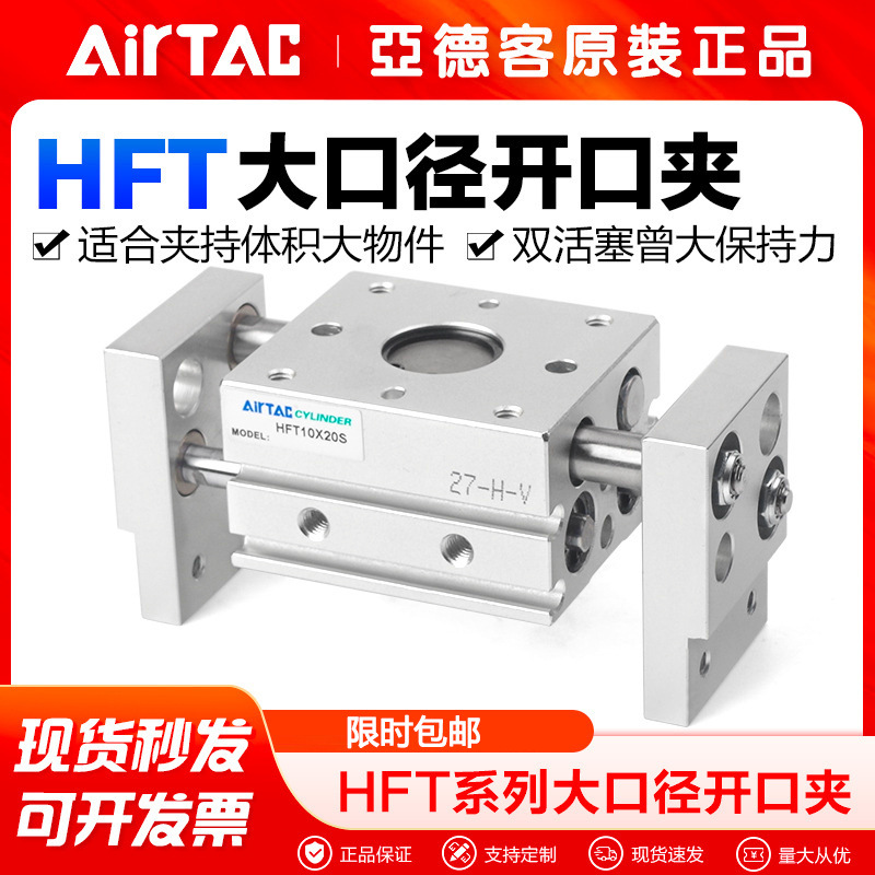 AirTac/亚德客气动大口径手指气缸HFT10 16 20 25X20 30 40 60-S