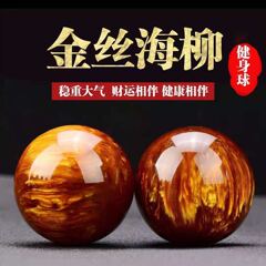 金絲海柳手球 手遊び用ボール 直径5cm 手遊びフィットネスボール 高齢者向けフィットネスボール