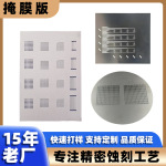 蚀刻高精度掩膜板腐蚀加工厂不锈钢铜铁镍定制雕刻精密金属五金件