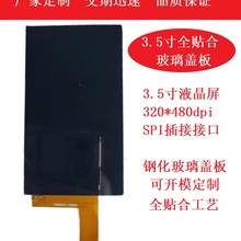 数码电子仪器3.5寸钢化玻璃电容触摸液晶显示屏专用【月销500K+】