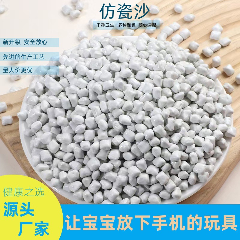 儿童玩具沙五色仿瓷沙游乐场沙决明子大颗粒可水洗陶瓷砂宝宝玩具