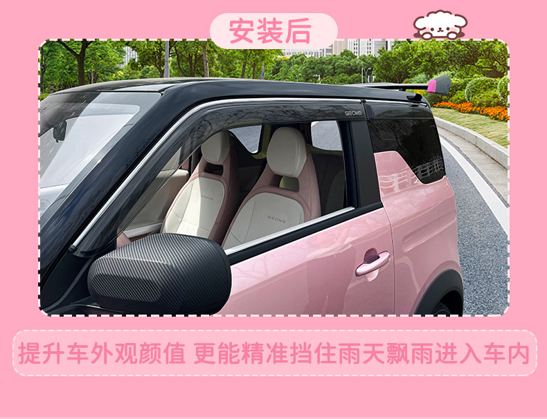 Suitable for 25 Panda Katin Sunny Rain Shield Window Rain Shield Mini Car Protective Sticker Modification Accessories