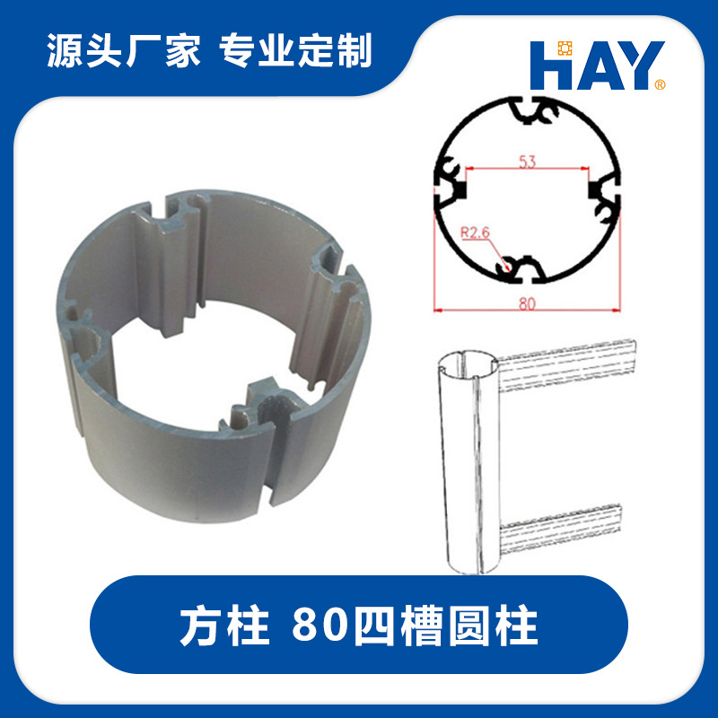 80四槽圆角8cm圆柱椭圆柱  方柱铝型材   展览器材型材