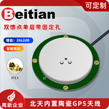 北天GPS天线NEO-M9N四星单频北斗GNSS双馈点单层陶瓷定位BT-4520