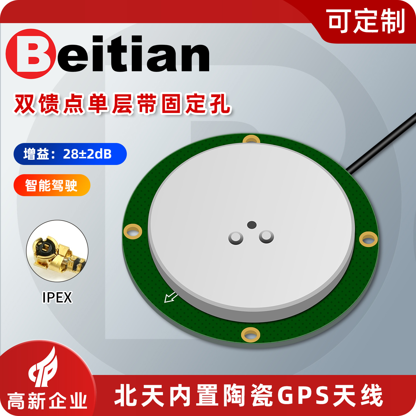 北天GPS天线NEO-M9N四星单频北斗GNSS双馈点单层陶瓷定位BT-4520