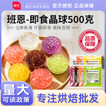 班恩寒天晶球脆啵啵爆爆珠杨枝甘露芋圆珍珠奶茶店专用冰粉小包装