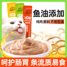 宠物零食 批发三文鱼鸡肉猫粮 宠物成幼猫咪猫条 湿粮猫零食猫条