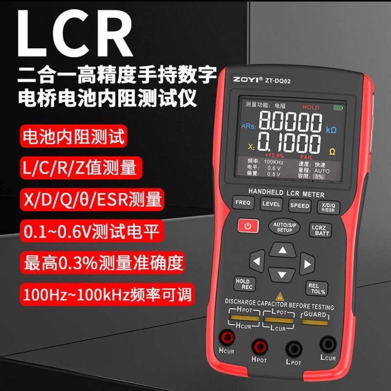 ZOYI ZT-DQ01DQ02 高精度ハンドヘルドブリッジ LCR リチウム電池内部抵抗計バッテリー検出器|undefined
