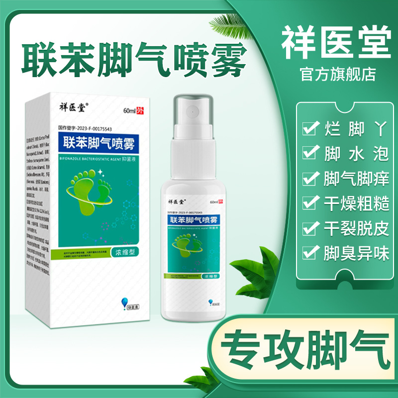 Xiangyitang Biphenylbenzyl Spray, Benzylazole, Carbazole, Athlete's Foot Spray, Foot Odor and Itch Antibacterial Liquid, Relieves Itching